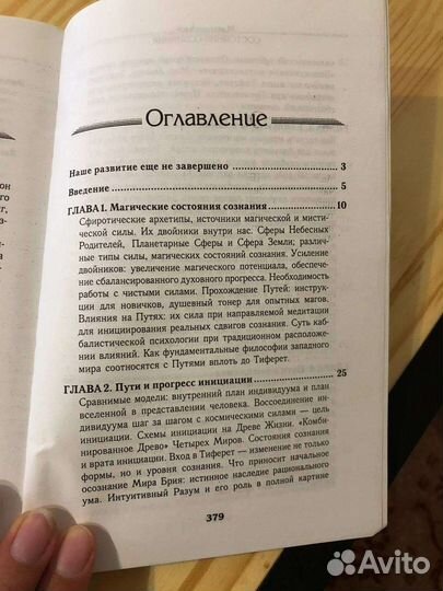 Магические состояния сознания