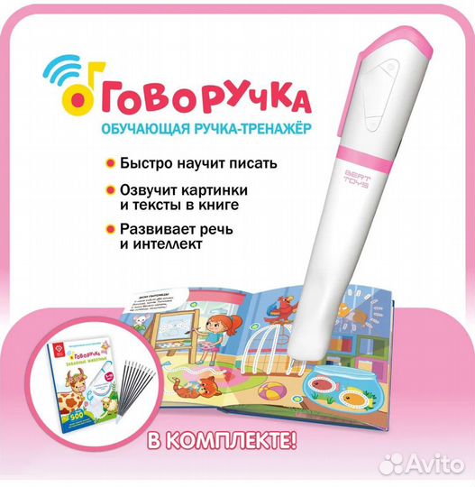 Ручка-тренажер BertToys Говоручка