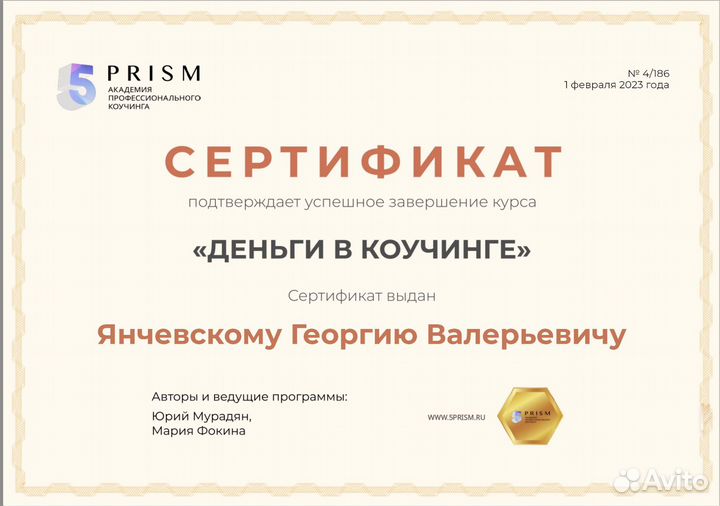 Бизнес коуч