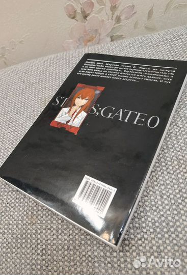 Манга Врата Штейна