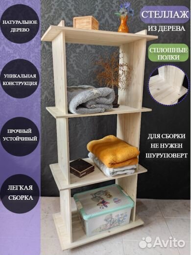Стеллаж деревяный