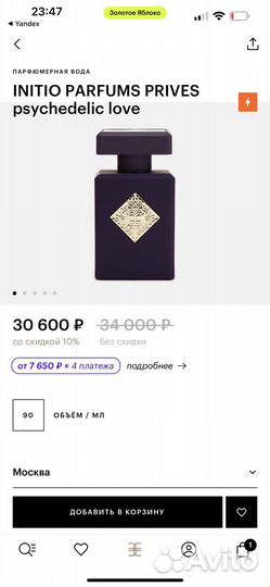 Духи initio parfums prives psychedelic love