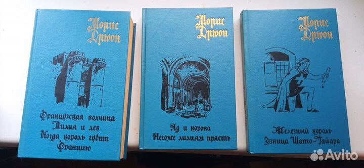 Морис Дрюон