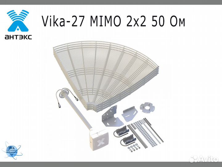 Параболическая 3G/4G антенна Vika-27 mimo до 27 дБ