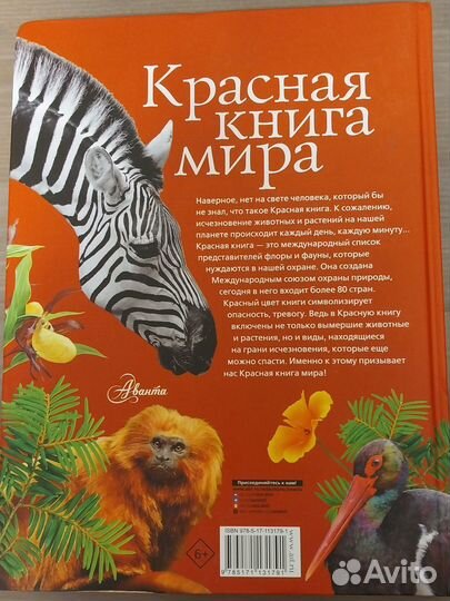 Красная книга мира