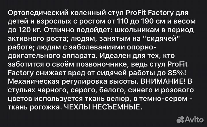 Коленный стул