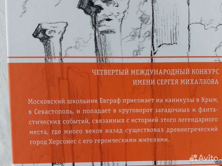 Детские книги о Крыме и Севастополе для подростков