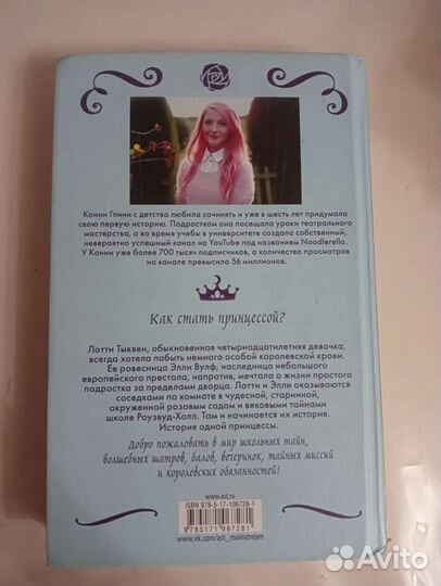 Книга Конни Глинн 