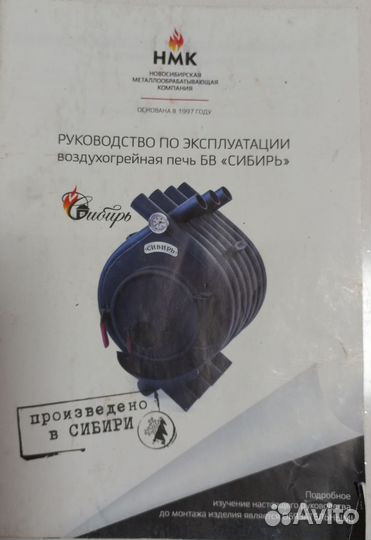 Печь воздухогрейная бв сибирь