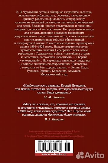Корней Чуковский Дневники Книга первая новая