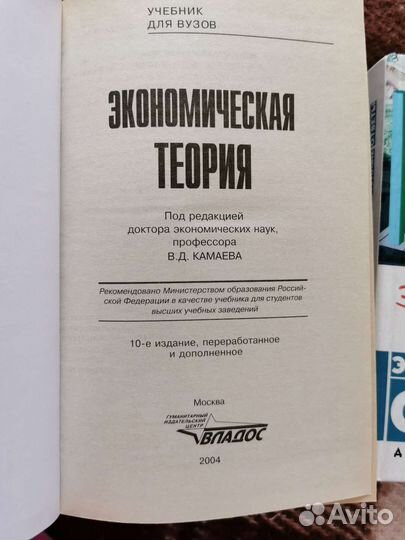 Экономическая теория