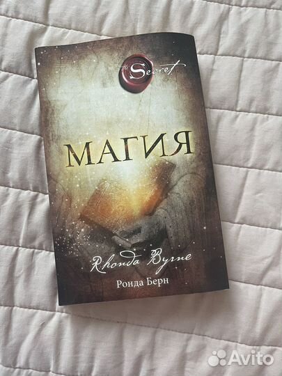 Книга магия Ронда берн