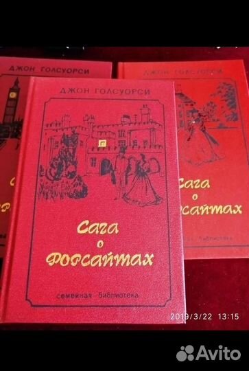 Сага о Форсайтах,Джон Голсуорси в 3 томах