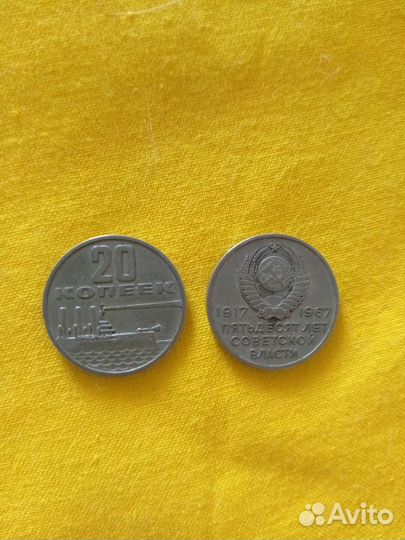 Монетка 20 копеек 1917-1967