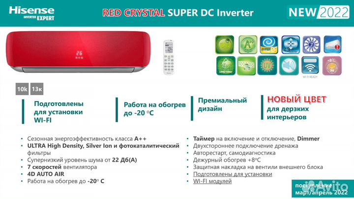 Кондиционеры Hisense Red Crystal Super Inverter 28