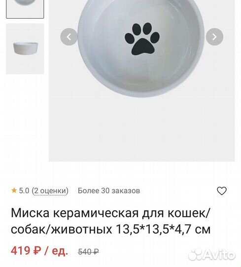 Миска керамическая новая для животных