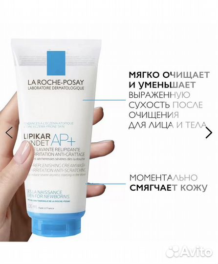 Очищающий крем-гель Липикар Ля Рош Позе Синдет