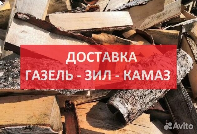 Дрова Рассоха