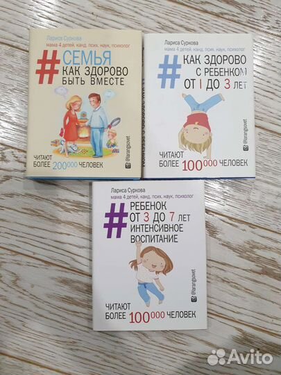 Книги по детской психологии Ларисы Сурковой