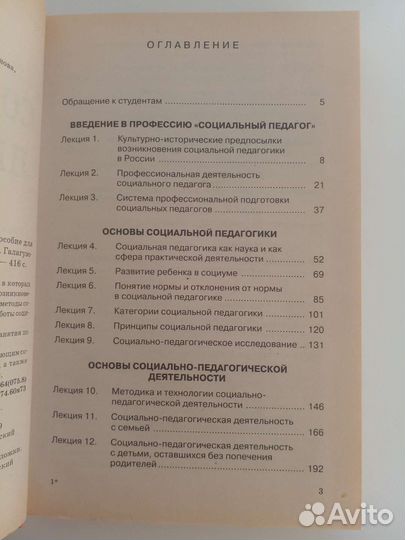 Книга Социальная педагогика