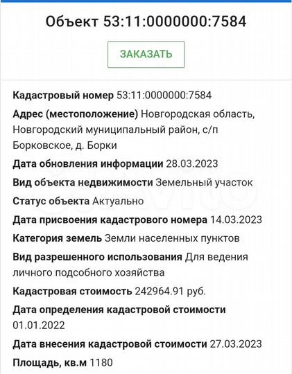 Участок 11,8 сот. (СНТ, ДНП)