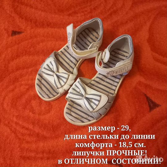 Босоножки, размер-29, стелька-18,5 см