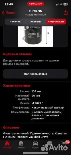 Фильтр маслянный OP634