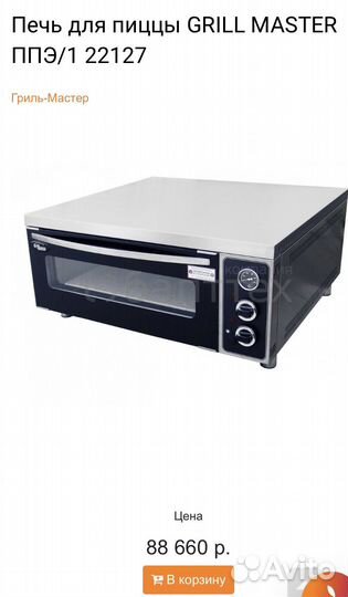 Пицца печь бу