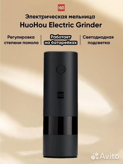 Мельница для специй Huohou electric grinder черная