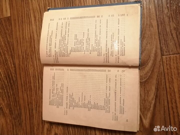 Книга Консервирование 1977г