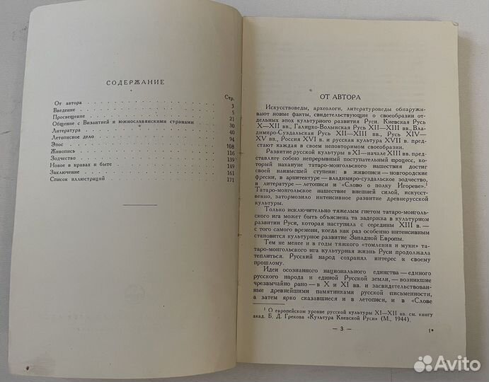 Культура Руси. Д.С. Лихачев 1962