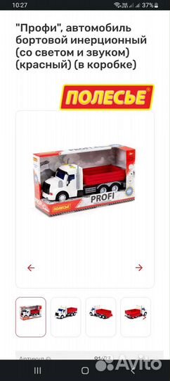 Автомобиль бортовой инерционный