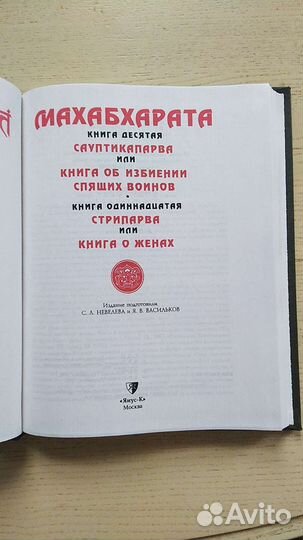 Махабхарата