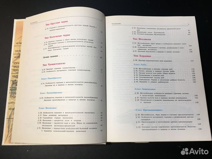 Биология: Животные, 7-8 класс, Никишов, 1998