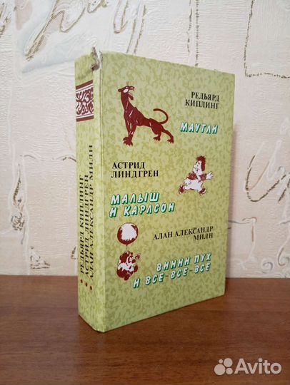 Маугли / Малыш и Карлсон / Вини Пух