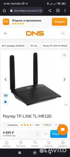 Wifi роутер с сим картой Tp-link tl-mr100