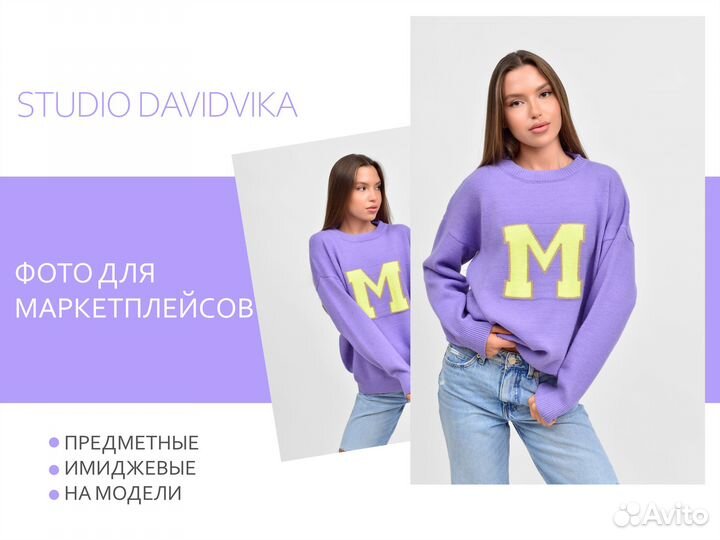 Предметная съемка, фотосъемка для маркетплейсов