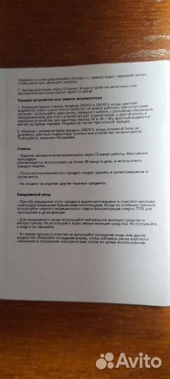 Электрический массажер для шеи