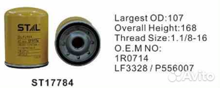 Фильтр масляный ST17784 stal