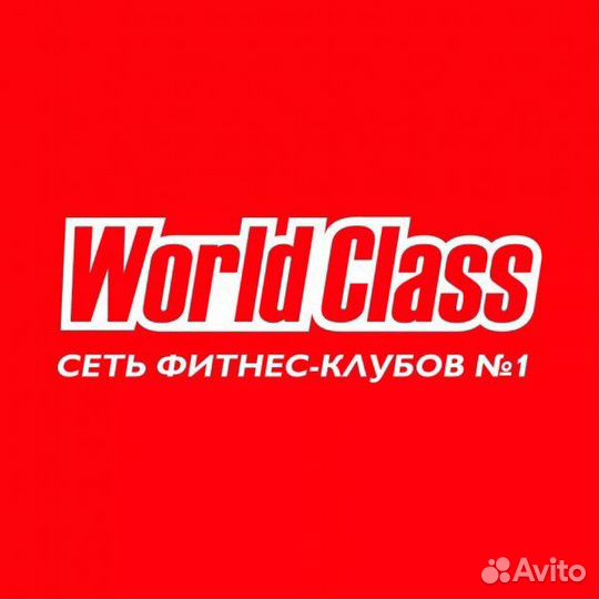 Абонемент в World class 30 дней