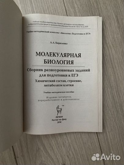 Биология. экология+молекулярная биология егэ