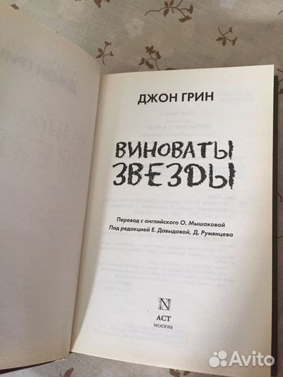 Книга виноваты звезды
