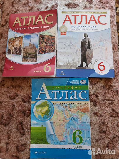 Атласы для 5-6 класса