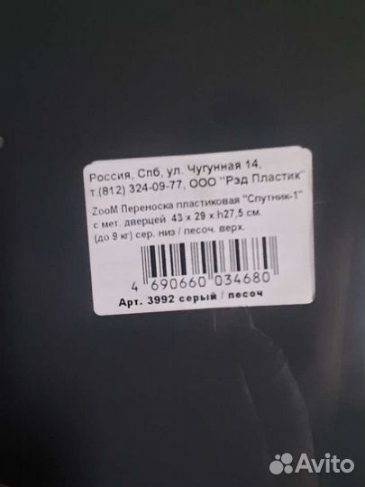 Переноска для животных