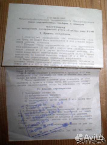 Советский электроутюг Стрелка винтаж