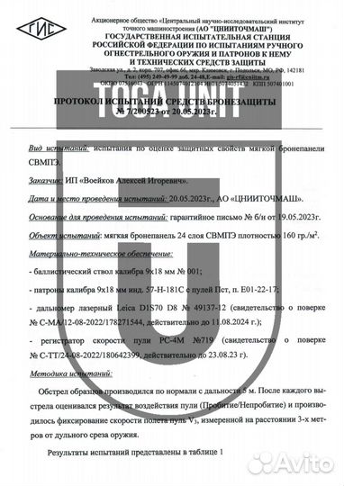 Баллистика в поясничный модуль