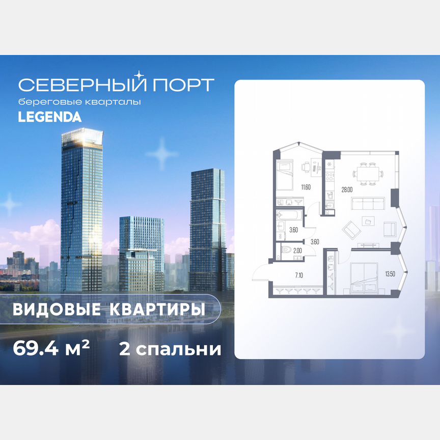 2-к. квартира, 69,4 м², 19/34 эт.