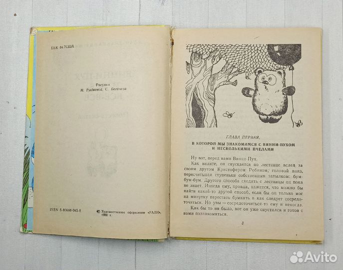 А.Милн Винни-Пух и все все все 1992