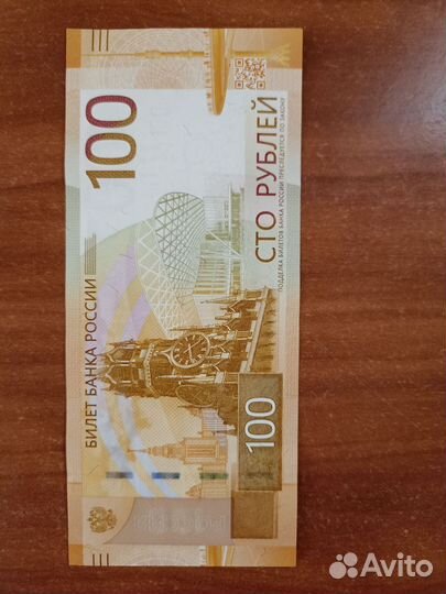 Купюра 100 р. Ржев