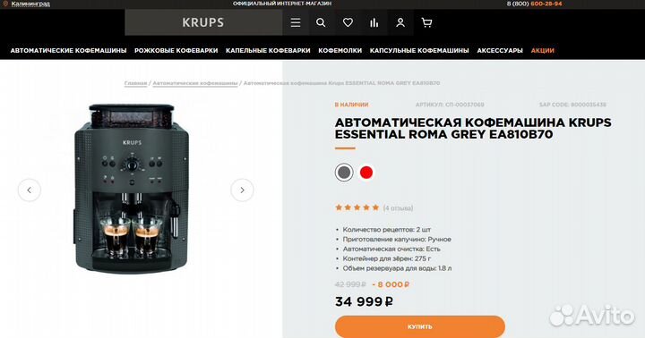 Автоматические кофемашины krups